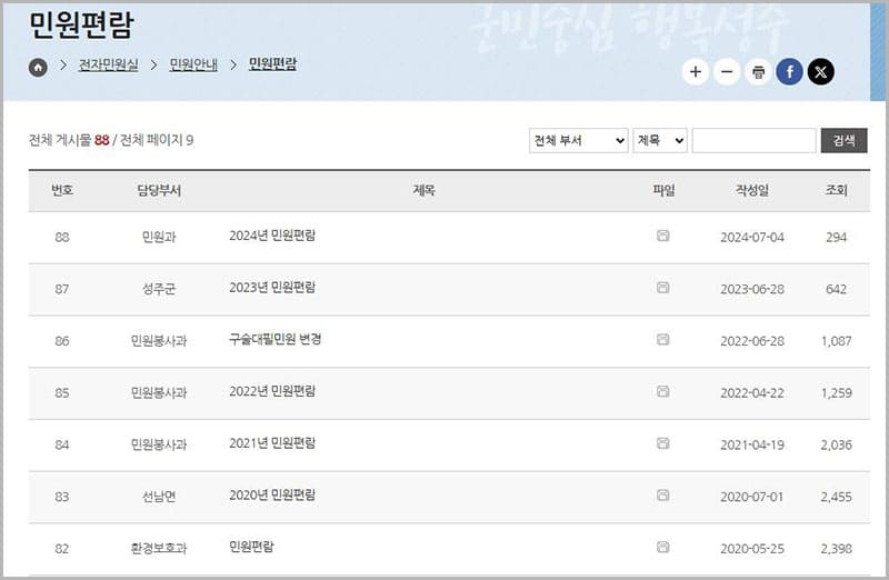 민원 편람 서식 다운로드 자료실