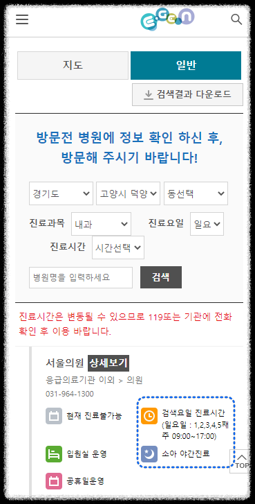 내과 야간 진료 병원 검색 결과