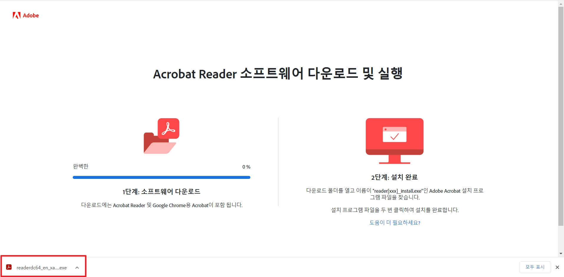 어도비 PDF 뷰어