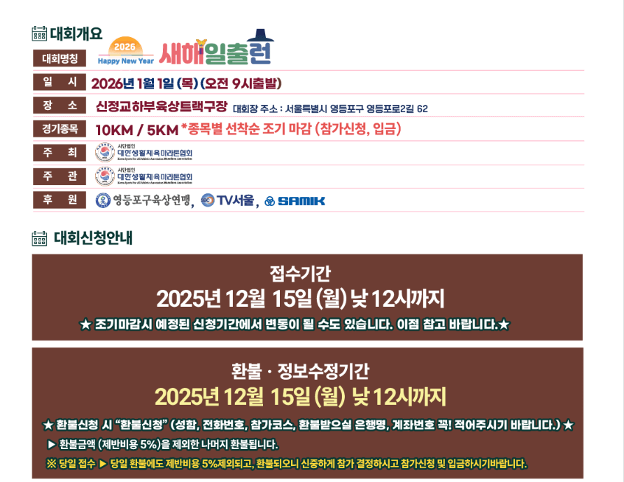 2026 새해 첫 러닝! '새해일출런' 대회 안내