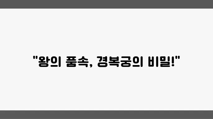 서울 가볼만한 곳 : 경복궁, 경회루