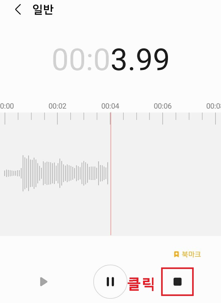 우측하단 정지 클릭함