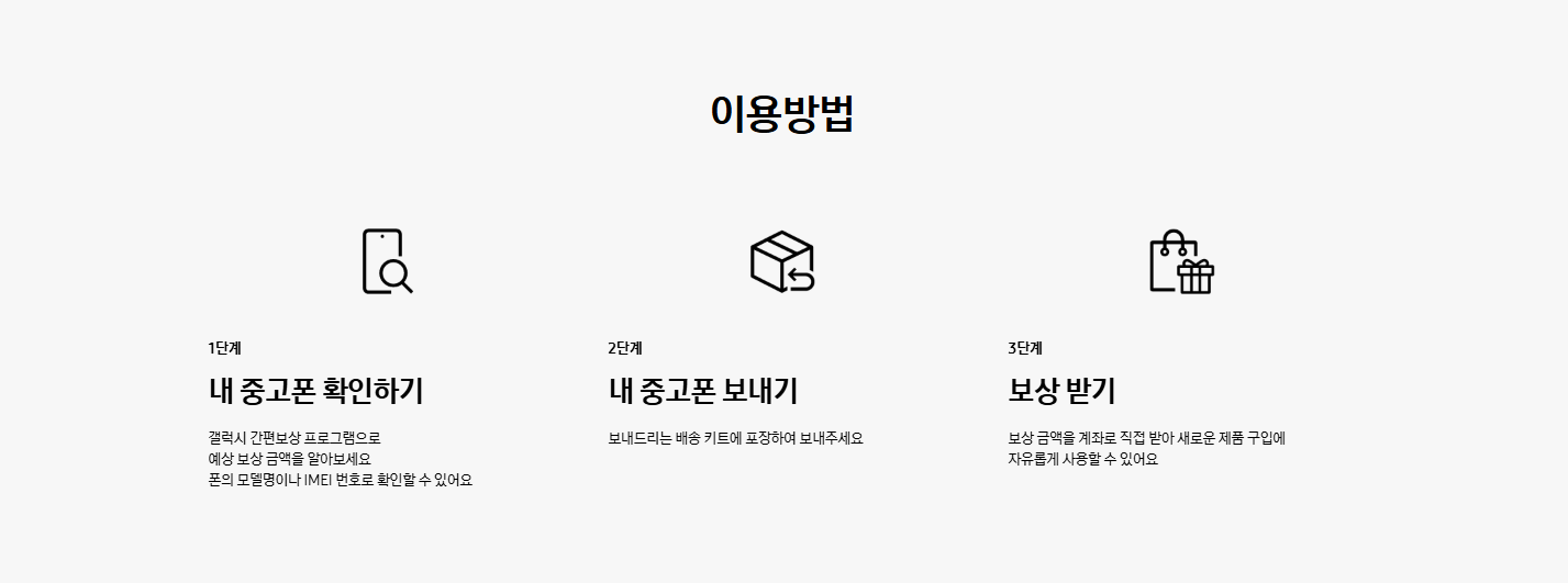 갤럭시 간편보상 프로그램
