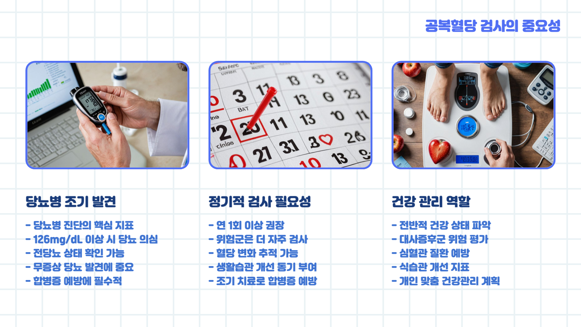 당뇨병-조기발견-정기적-검사-건강관리