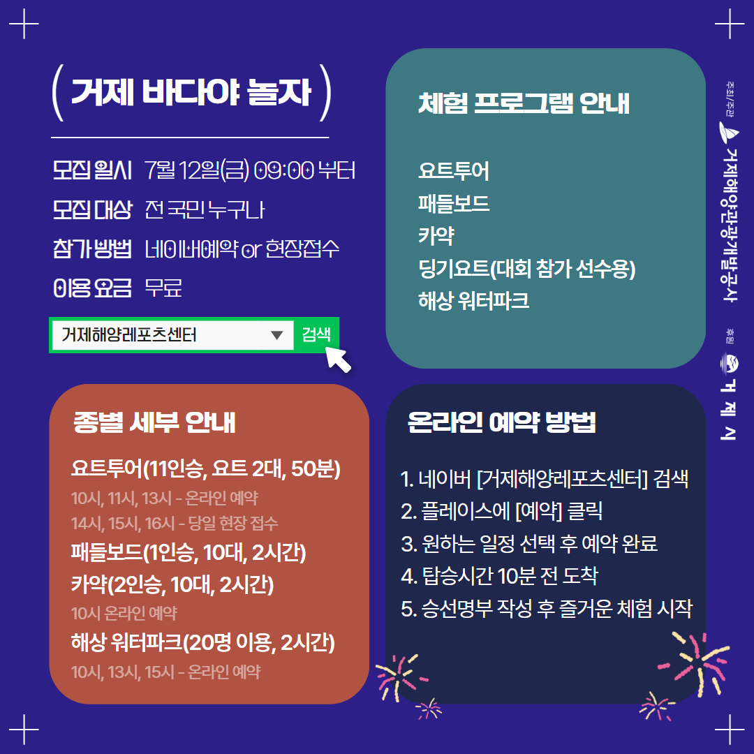 거제 바다야 놀자 예약 안내