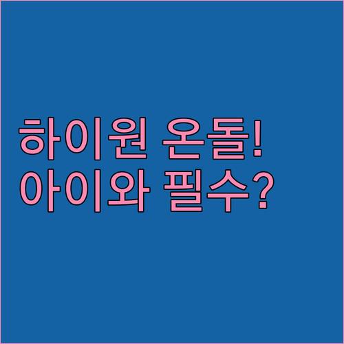 정선 하이원 팰리스 호텔 온돌룸 아이..