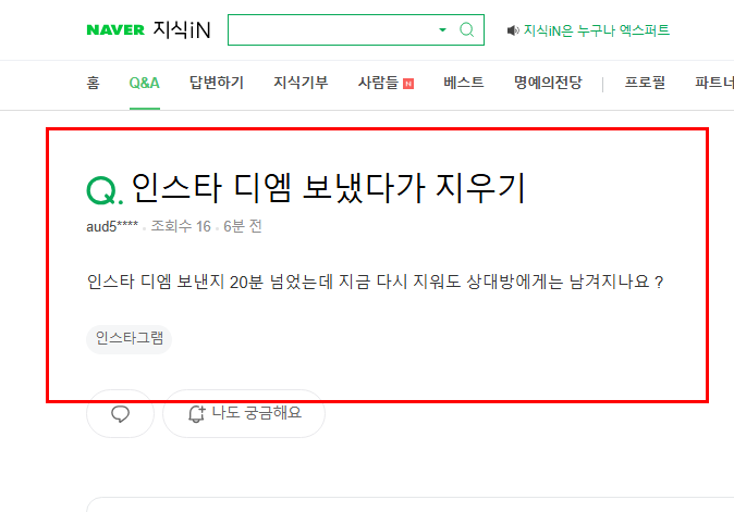 인스타 디엠 보냈다가 지우기