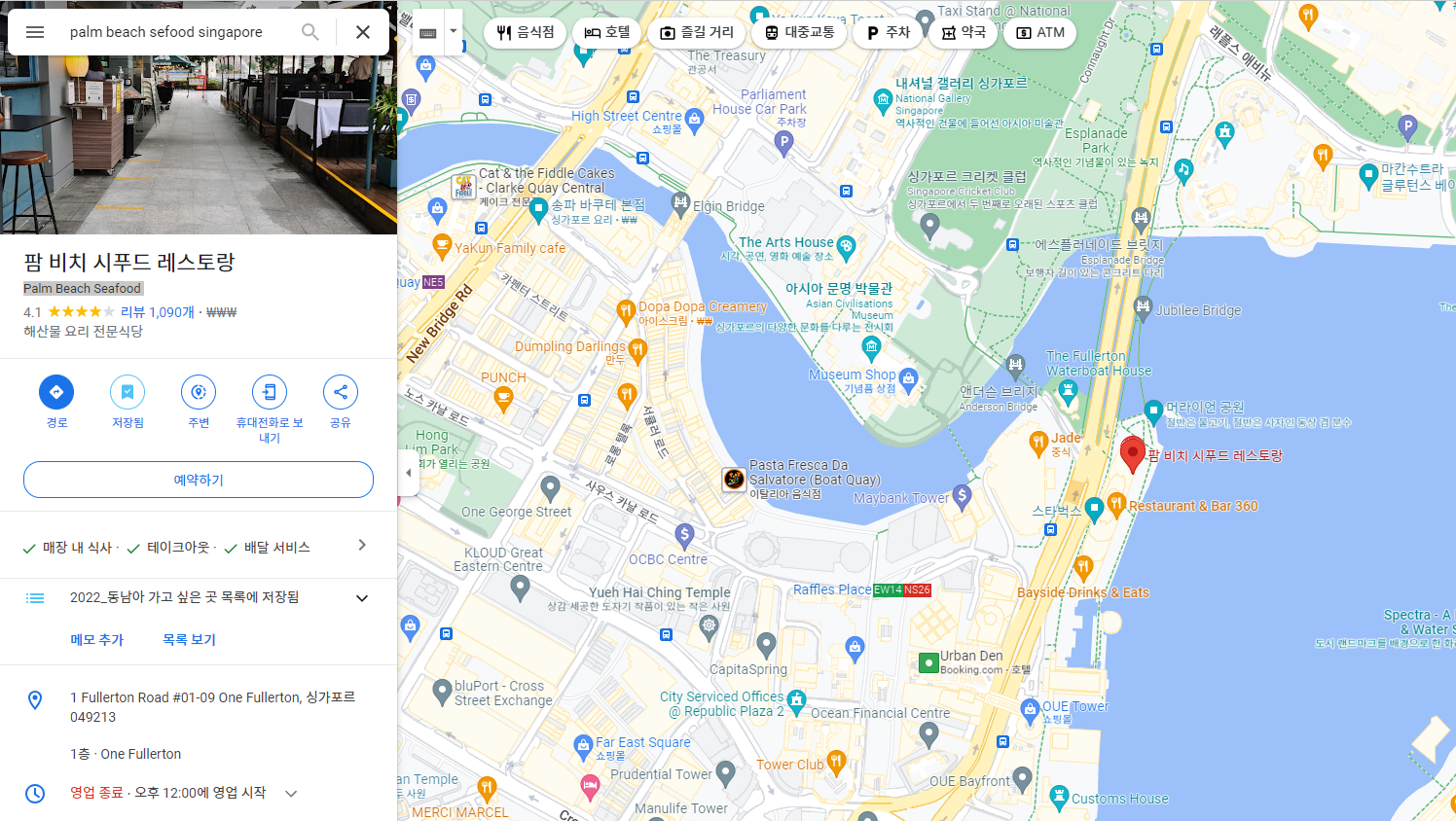 팜비치 시푸드 예약방법