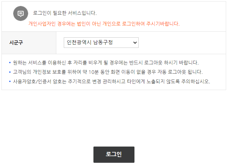 부동산-거래관리시스템-로그인-요청화면