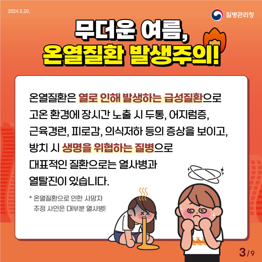 온열질환 증상
