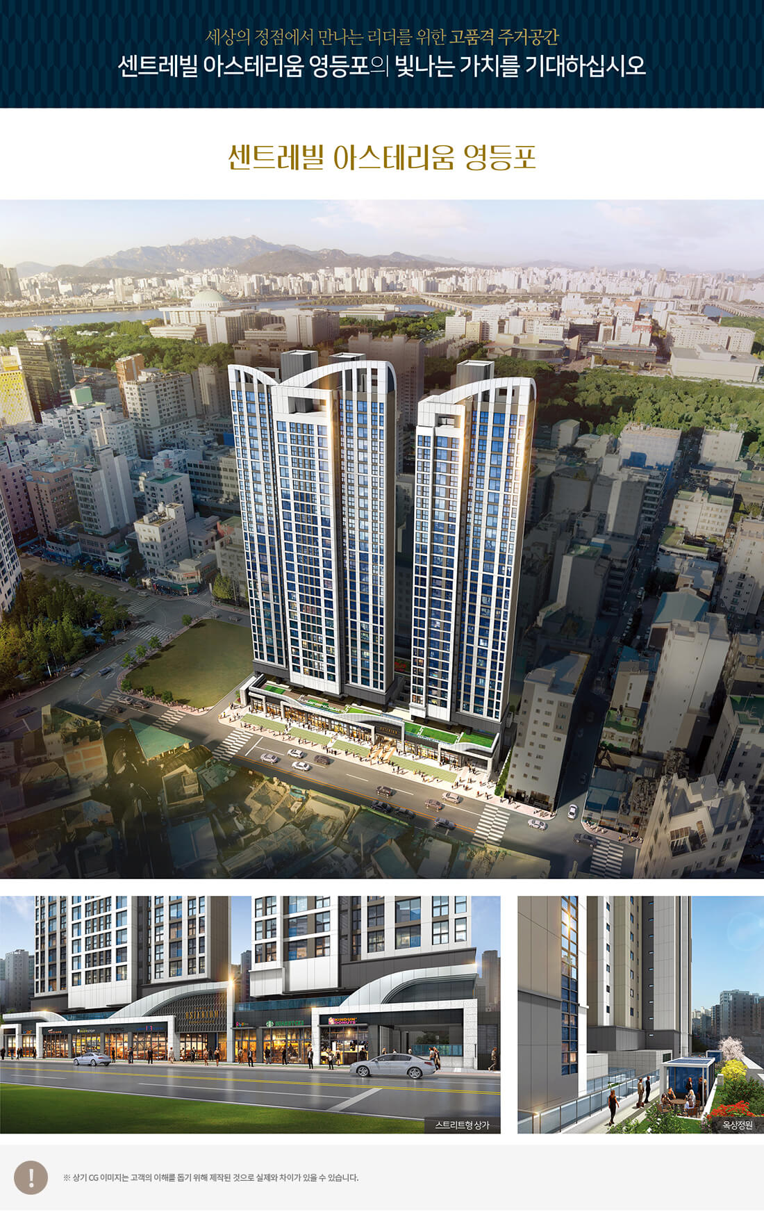 센트레빌 아스테리움 영등포 조감도