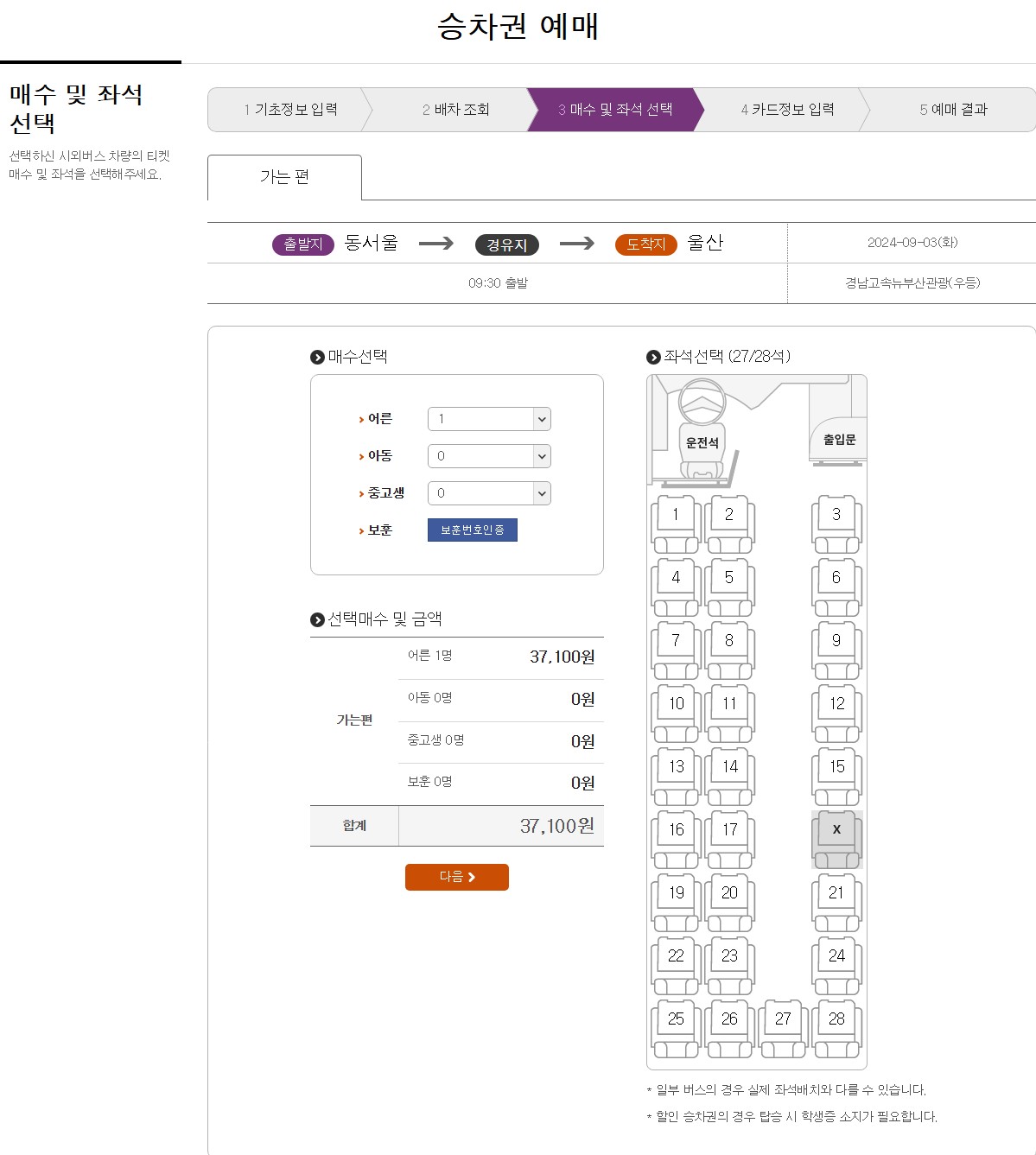 시외버스 통합예매시스템4