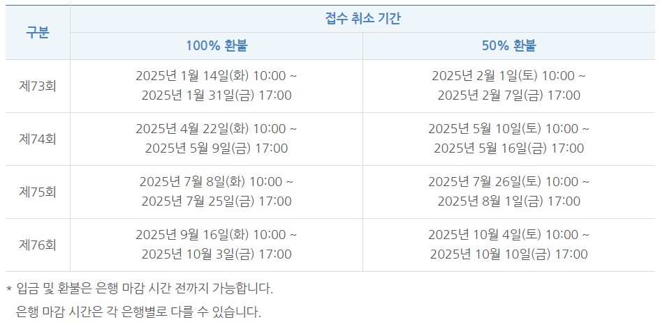접수 취소기간
