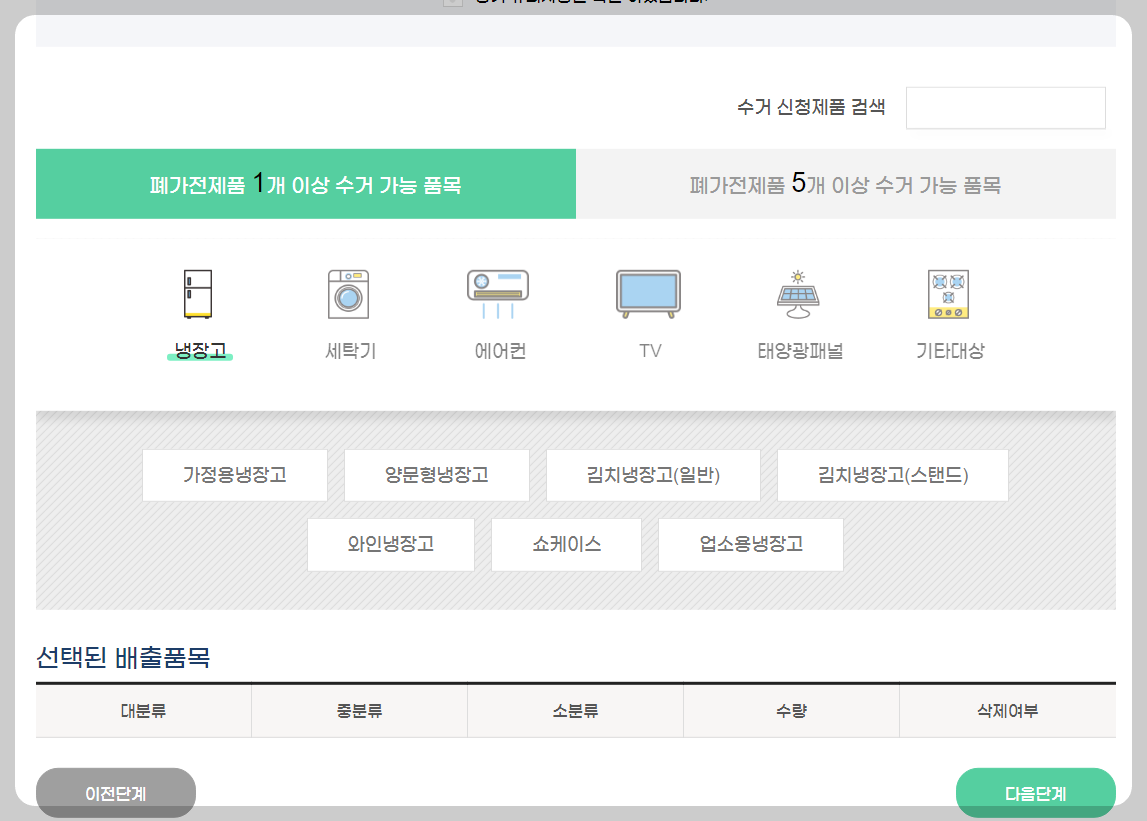 배출 품목 선택