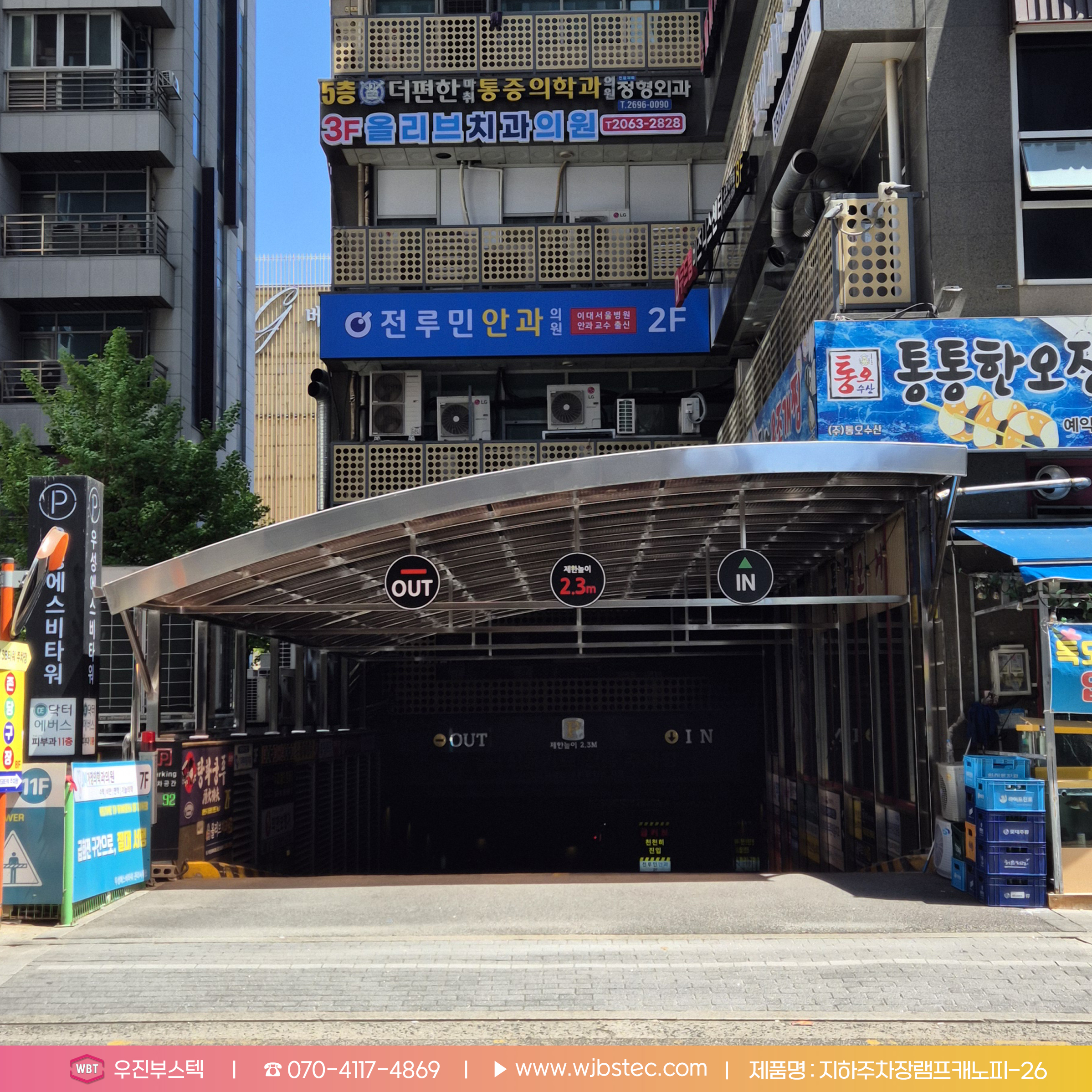 지하주차장램프캐노피 설치완료 모습