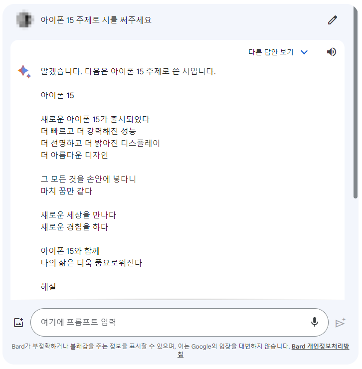 구글바드-시-작성