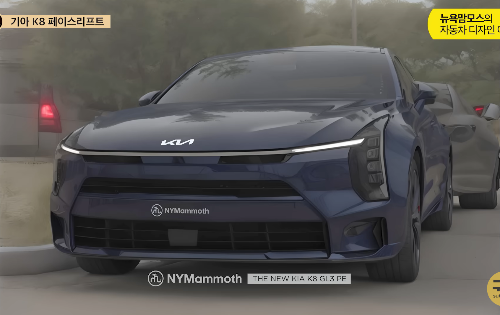 기아 K8 페이스리프트 예상도