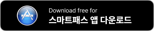 인천공항 스마트패스 등록
