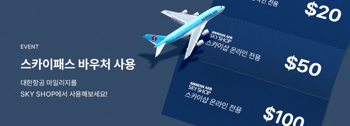 대한항공 기내면세점 스카이샵, 대한항공 기내면세품