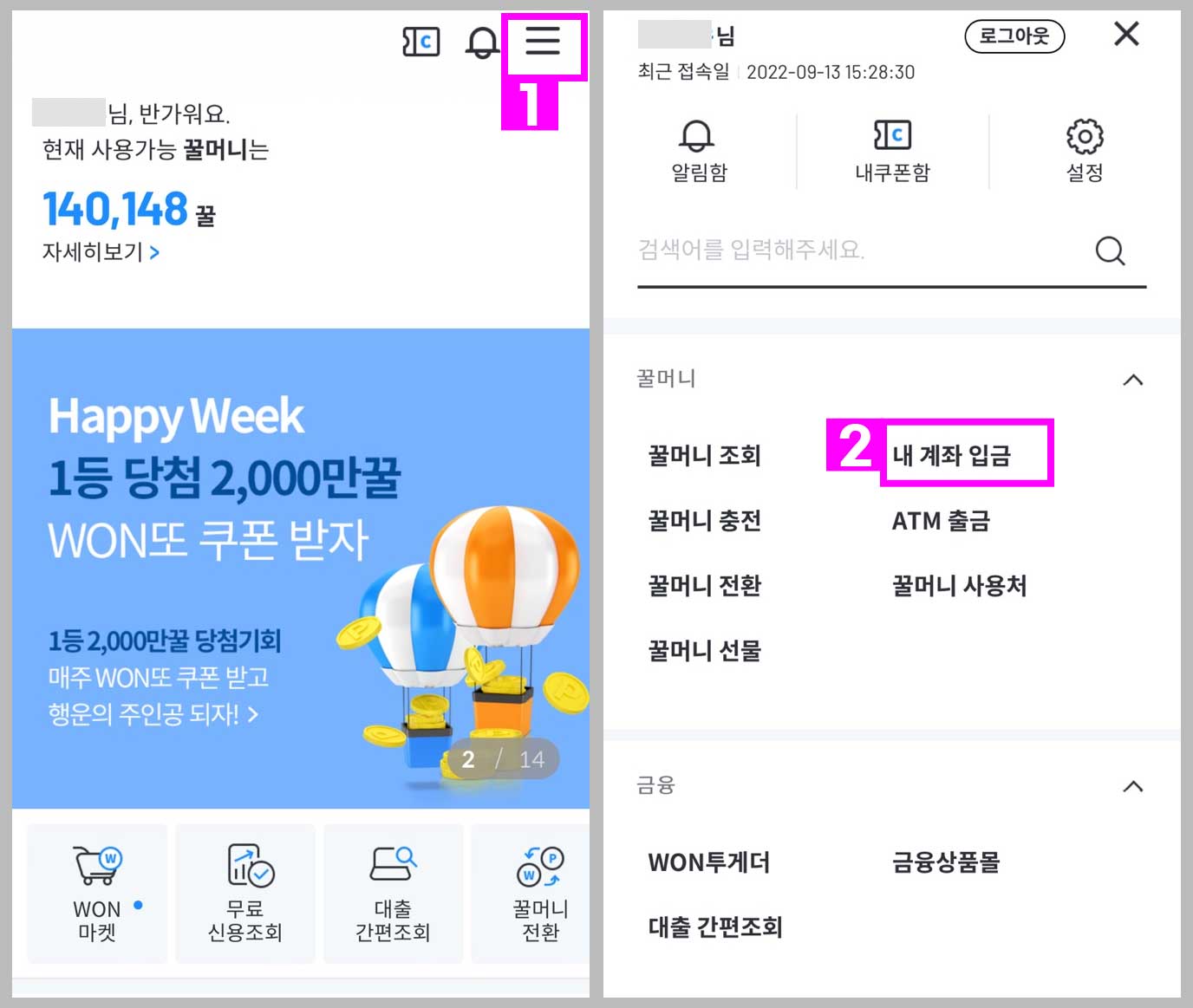 위비꿀머니-현금전환