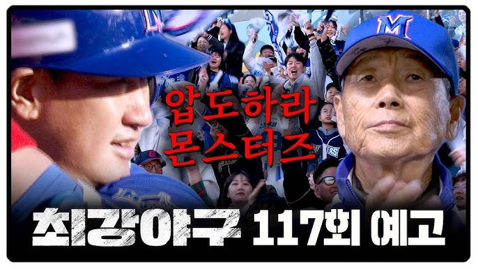 최강 몬스터즈 대학리그 올스타 경기 일정 방송일