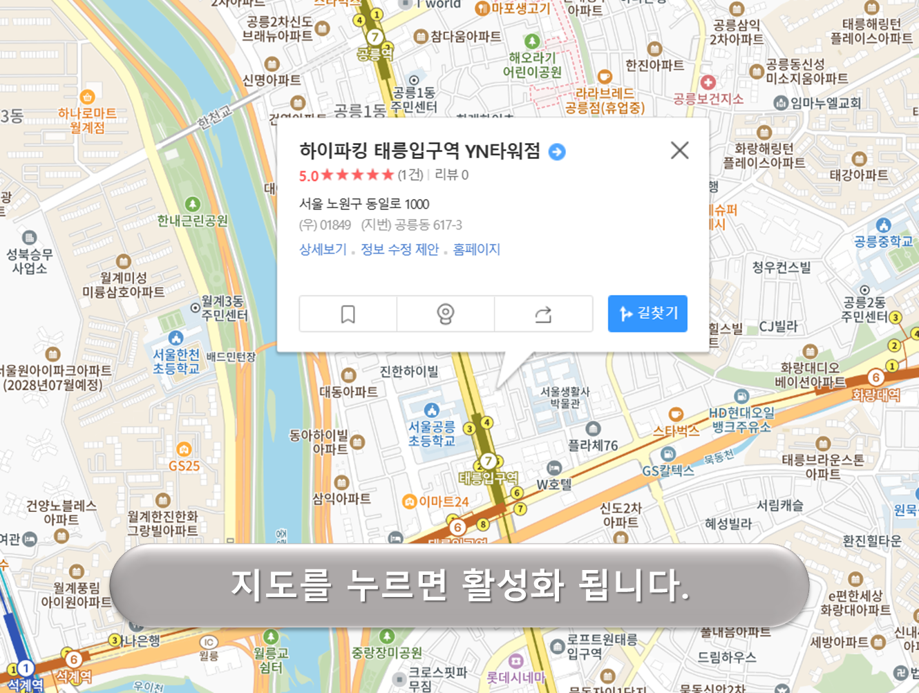 태릉입구YN타워 주차장
