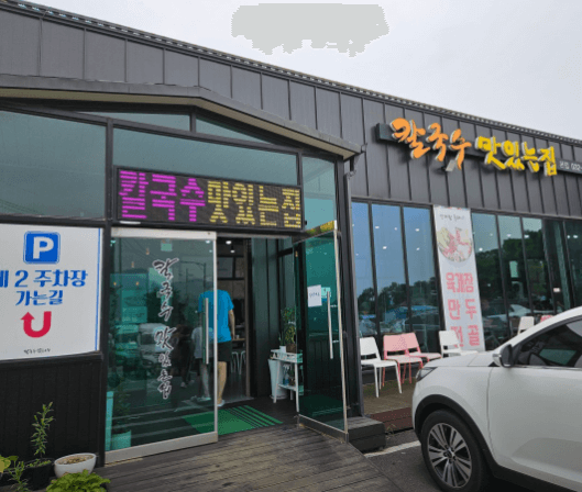 생방송오늘저녁 육개장 칼국수 육칼 만두전골