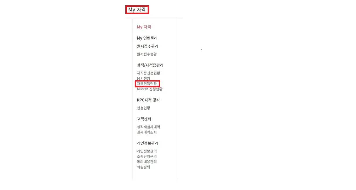 itq자격증 조회
