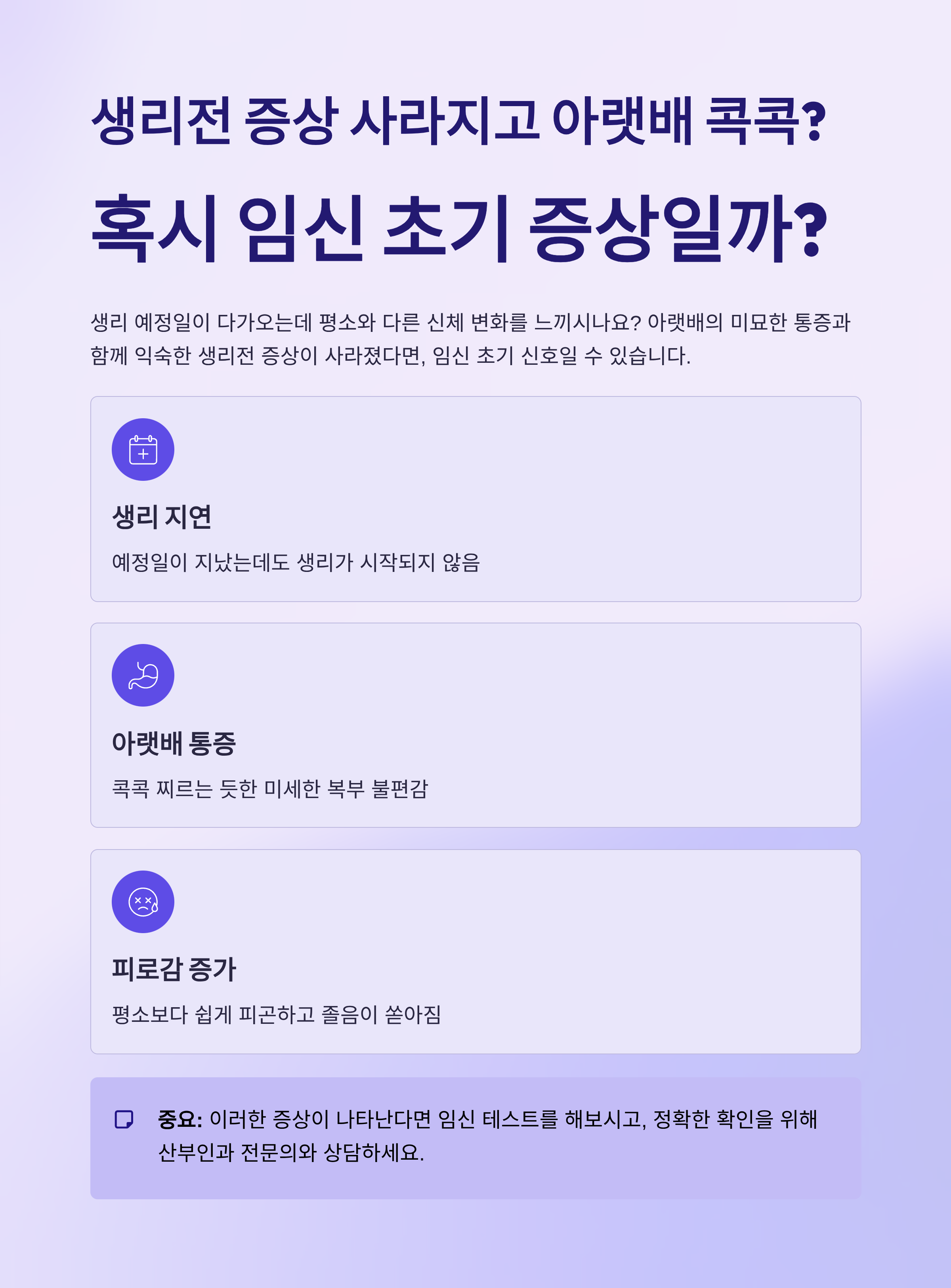 임신초기증상, 생리전변화, 생리전통증없음, 테스트기사용법, 임신확인시기