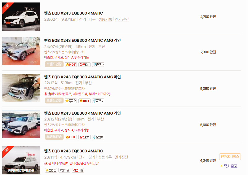 벤츠 eqb 중고차 가격 시세표 24년