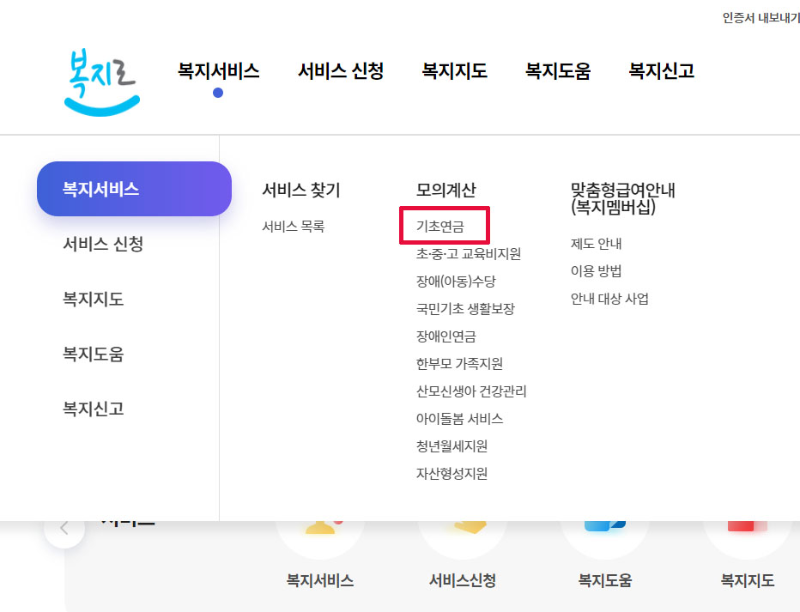노령연금 재산기준-복지로