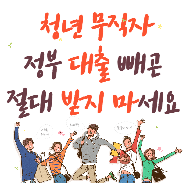 청년 대출