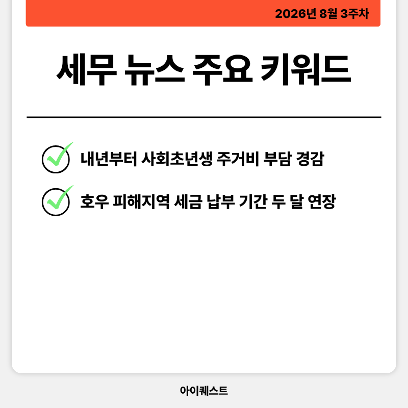 세무 주요 뉴스