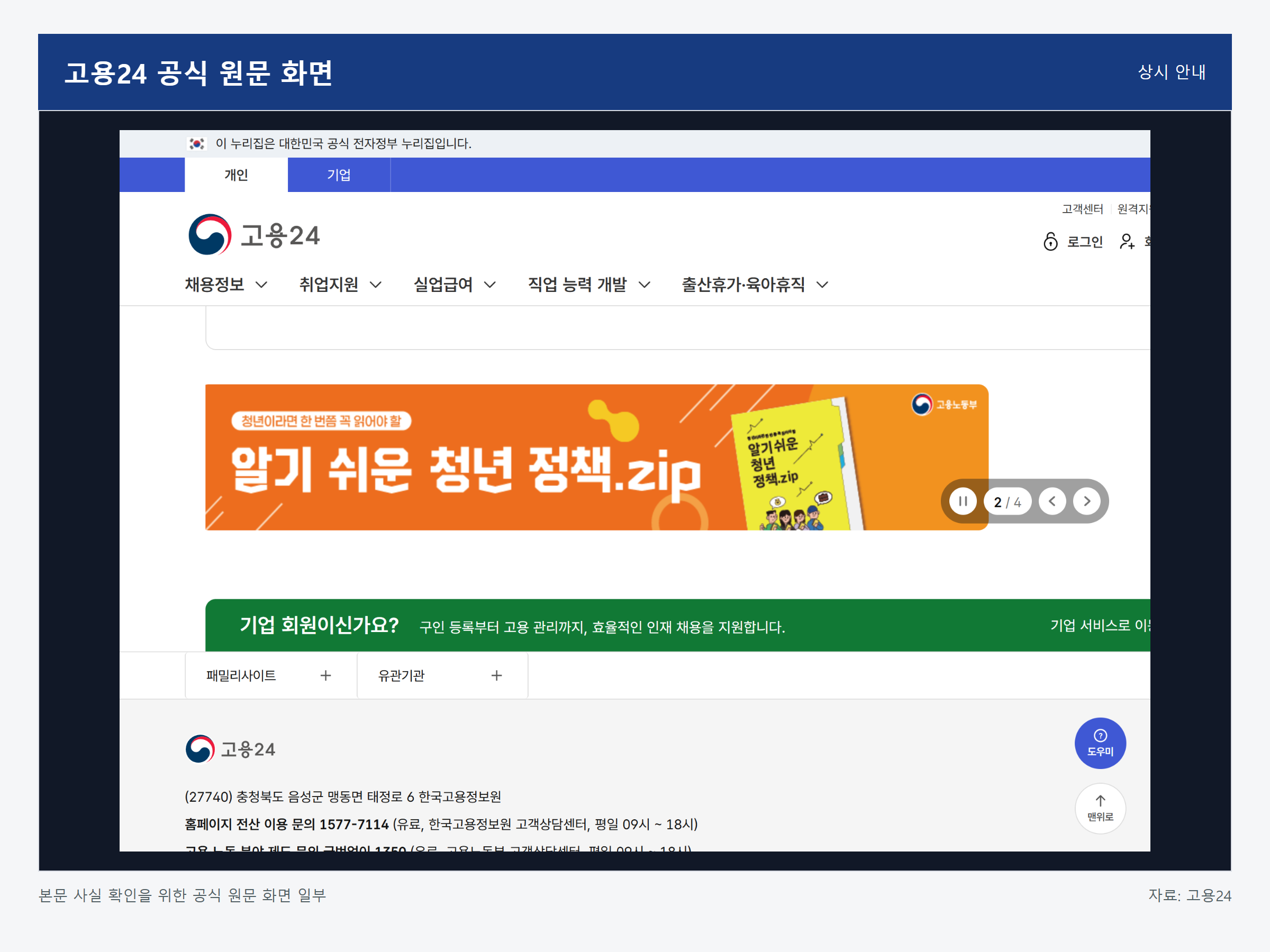 국민내일배움카드 신청 자격과 사용처 확인 방법 관련 고용24 공식 원문 중단 화면