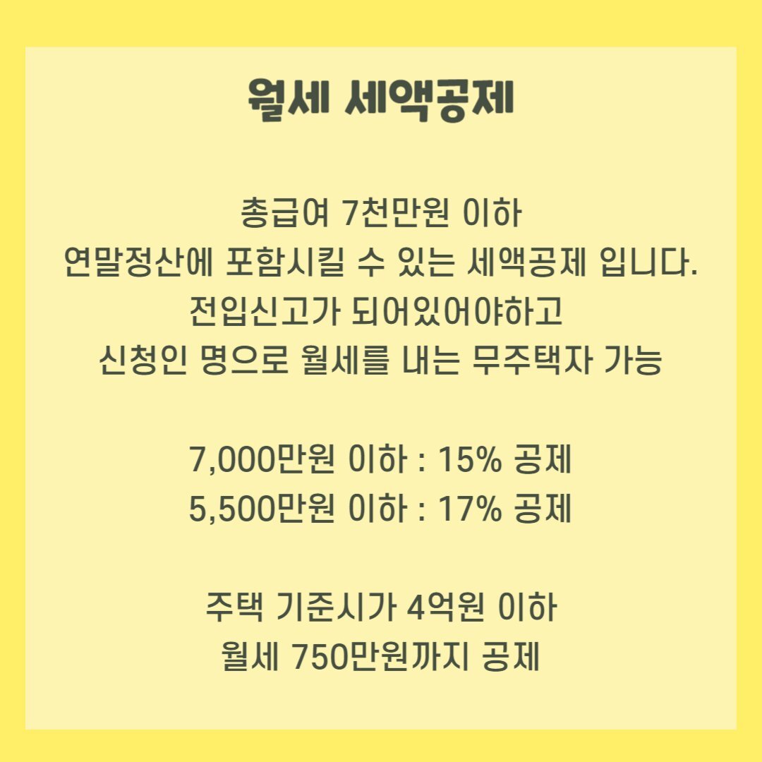 연말정산주택월세소득공제