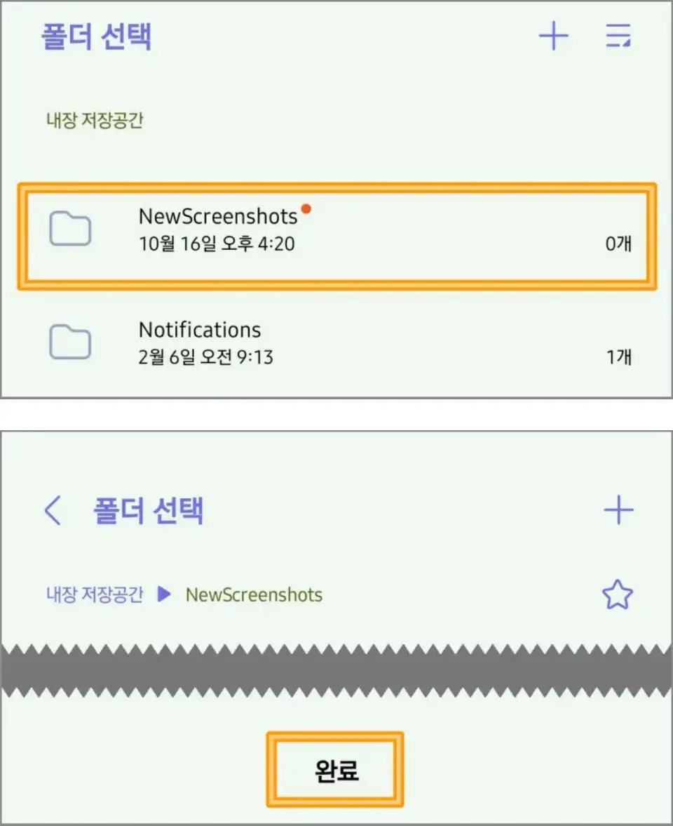 스크린샷-저장경로-변경방법