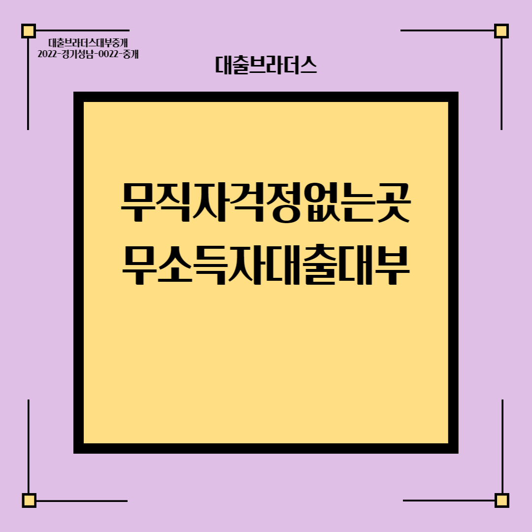 무소득자대출대부