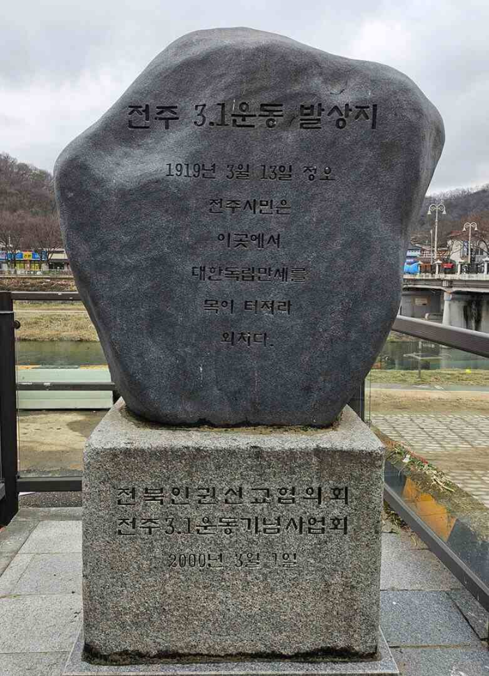 전주 3·1운동 발상지 비