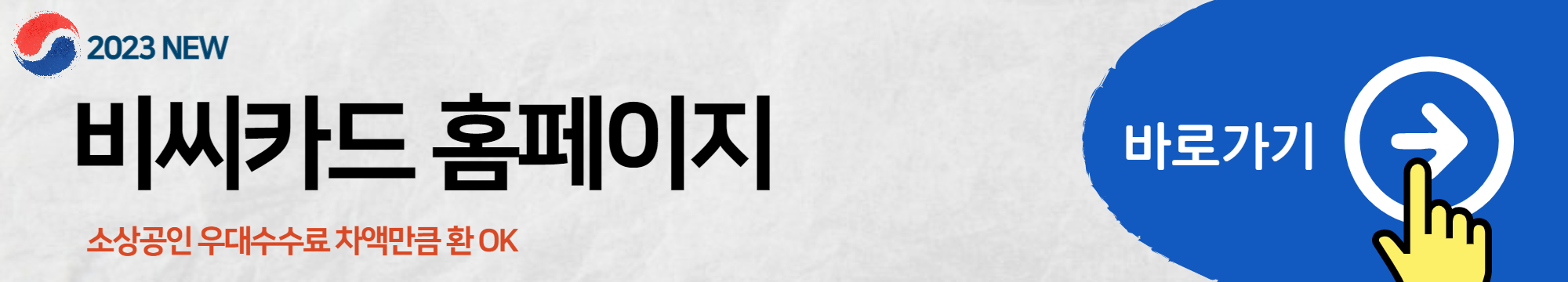 소상공인카드수수료환급신청