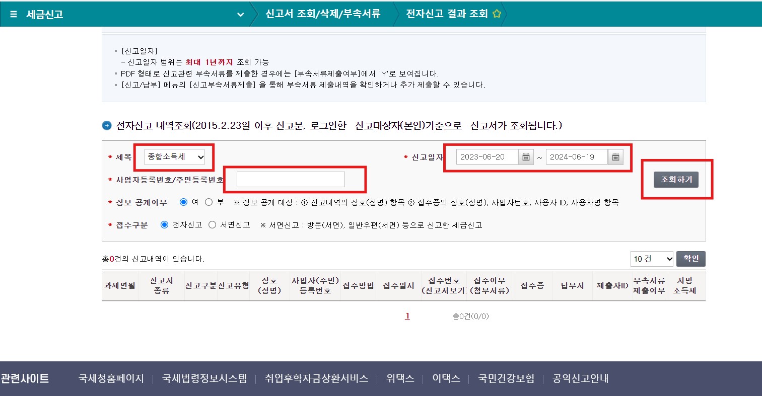 종합소득세 환급일