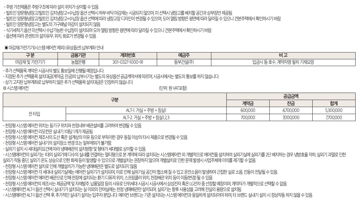 천안 백석 센트레빌 파크디션 아파트 분양가 분양일정 평면도 청약 입주자 모집공고 정보 안내