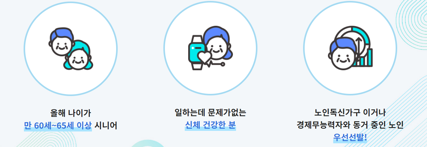 노인일자리 여기 홈페이지