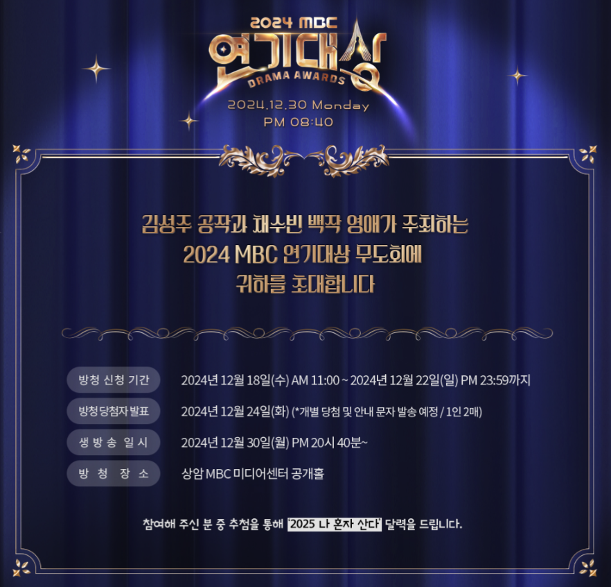 2024 mbc 연기대상 mc 진행자 기본정보
