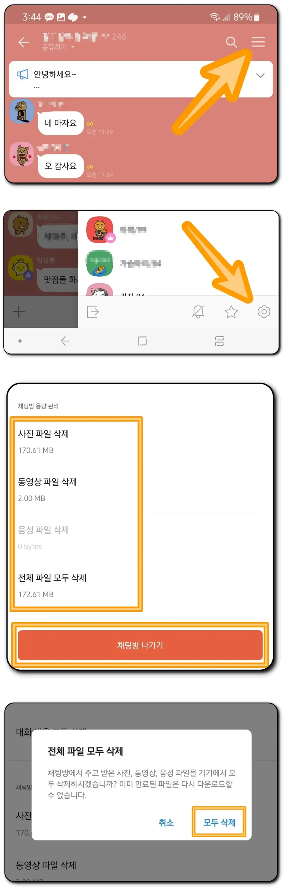채팅방-파일-삭제