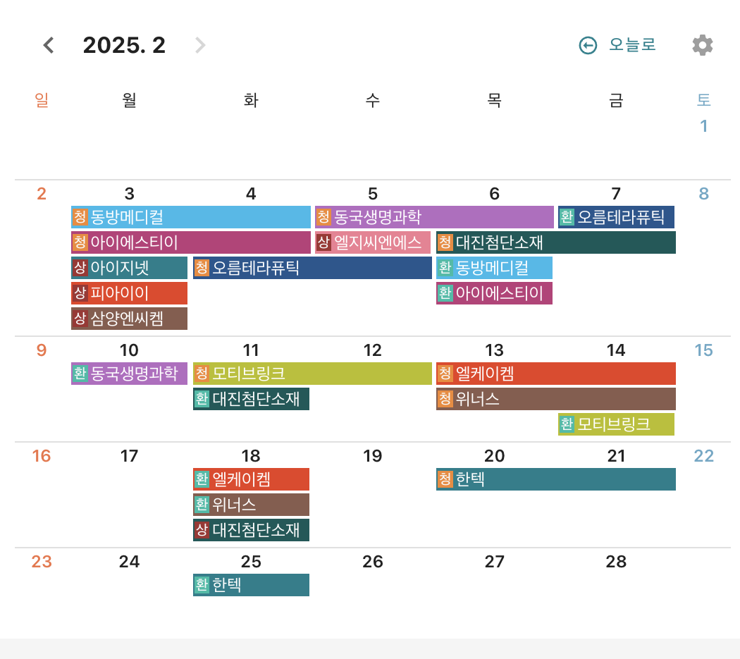 공모주 일정보기