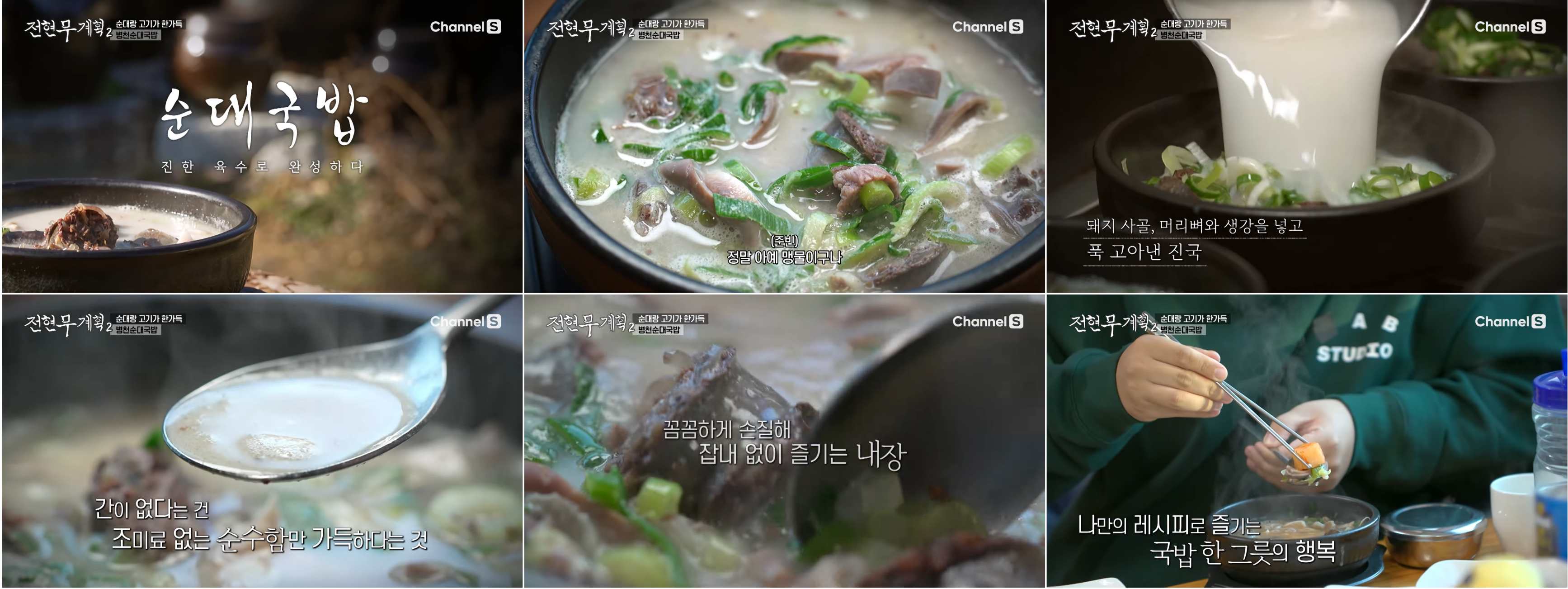 전현무계획 2 천안 & 공주 맛집