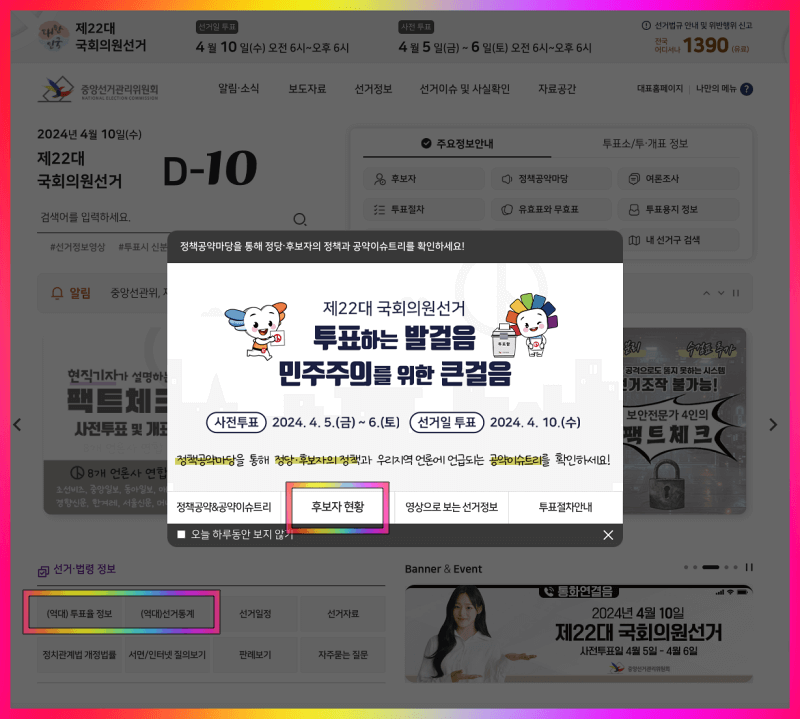 선거 후보 프로필 조회 사이트