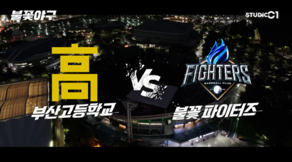 불꽃파이터즈 직관 부산 사직야구장 경기 개요