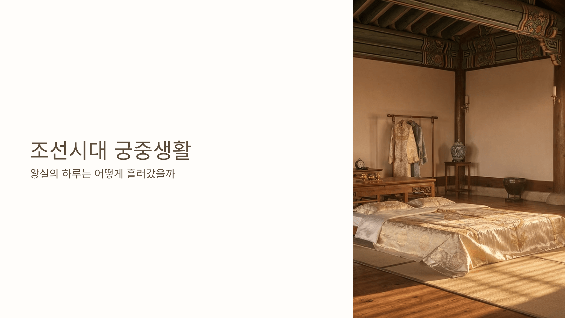 조선시대 궁중생활 사진입니다.