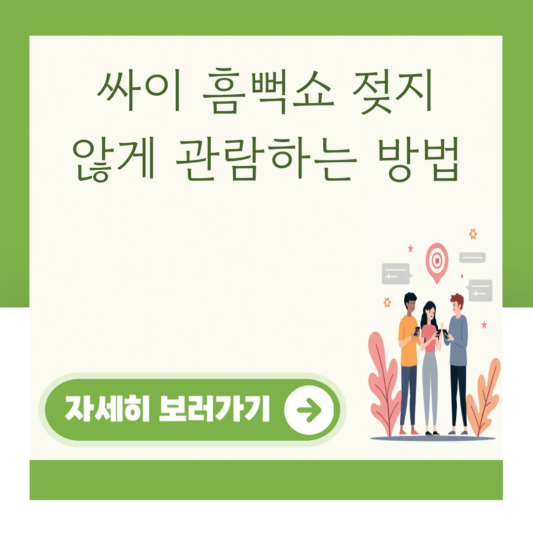 싸이 흠뻑쇼 젖지 않게 관람하는 방법 대표 이미지